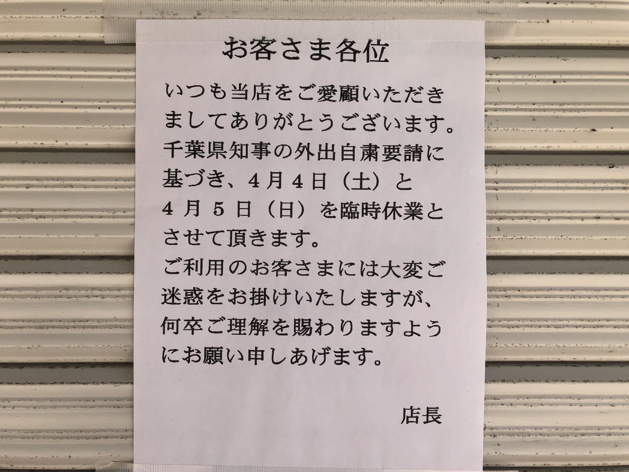 木更津市 今週末年4月4日 5日はスターバックスも カラオケまねきねこも 宝くじ売り場も臨時休業 多くの店舗が感染拡大防止の為 休業措置を取っています 号外net 木更津市 君津市 富津市 袖ケ浦市