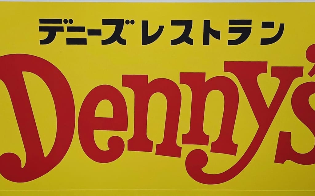 dennys