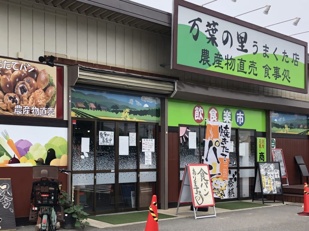 manyounosato