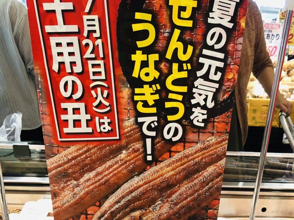 unagi