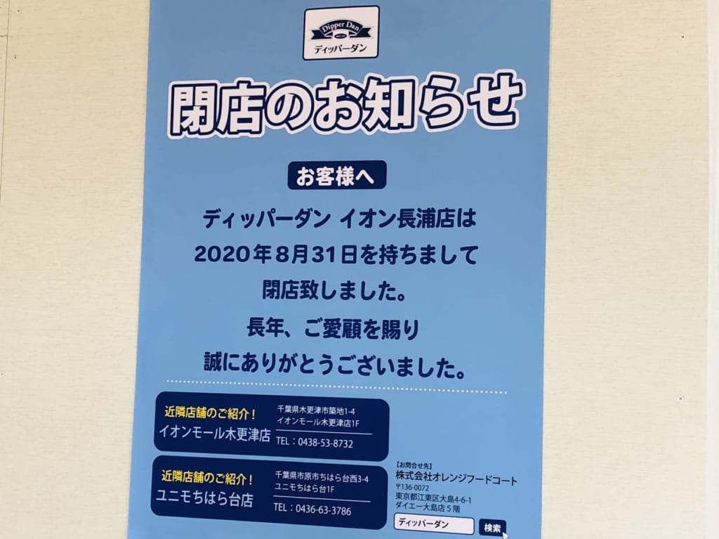 nagaura-aeon