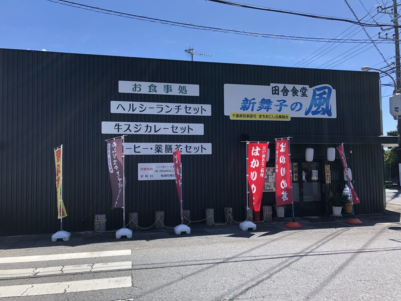 富津市 佐貫町駅前にあるyakuzen Cafe 薬膳カフェ 田舎食堂 新舞子の風 の名物はかりめ丼をご紹介 号外net 木更津市 君津市 富津市 袖ケ浦市