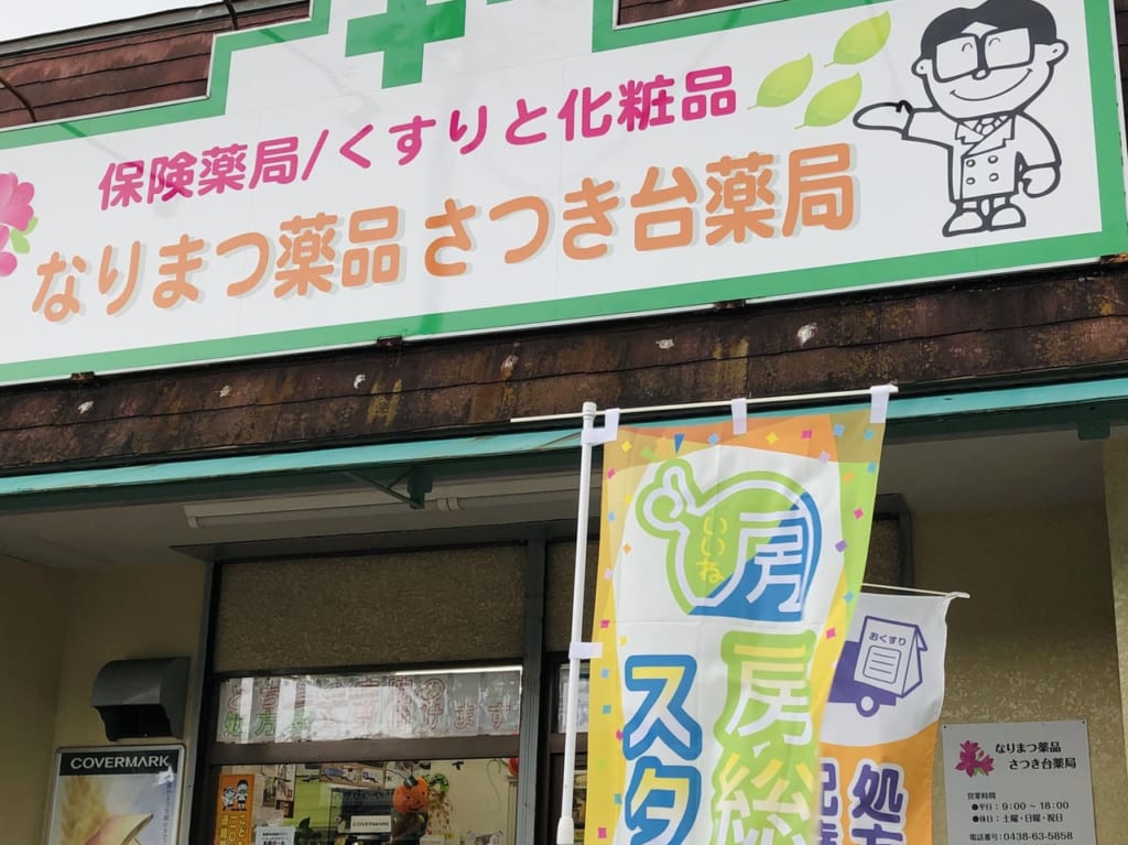 narimatsu