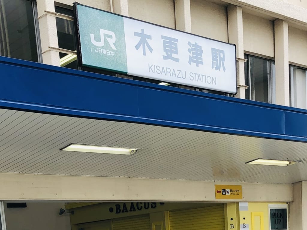 kisarazuekimatsuri