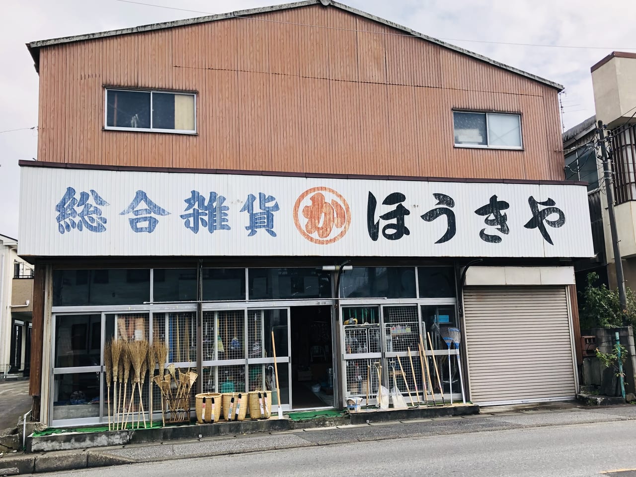 houkiya