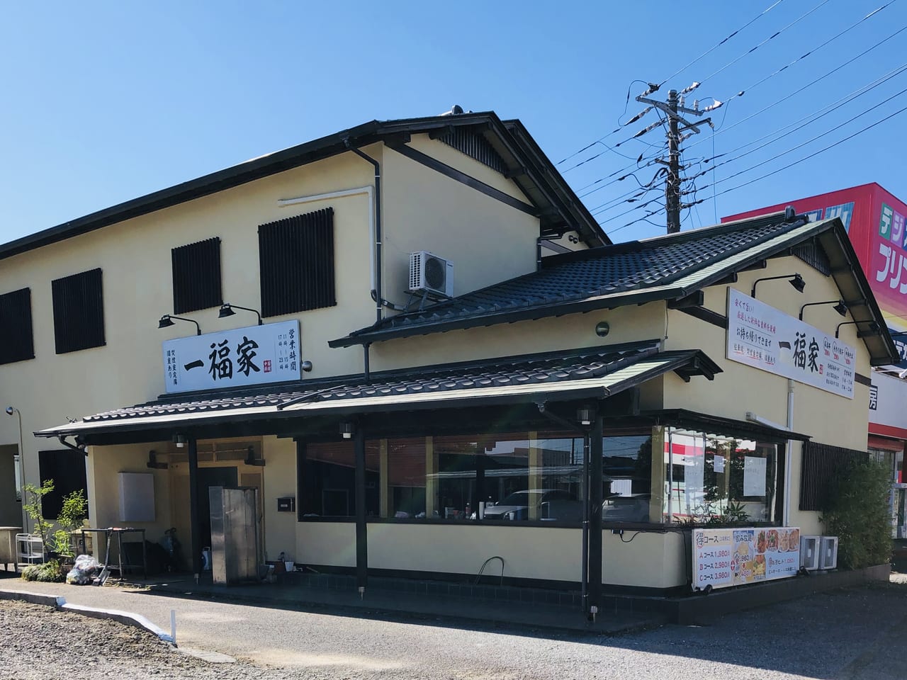 ichifukuya