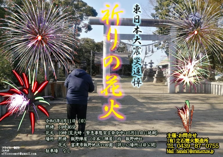 hanabi-3