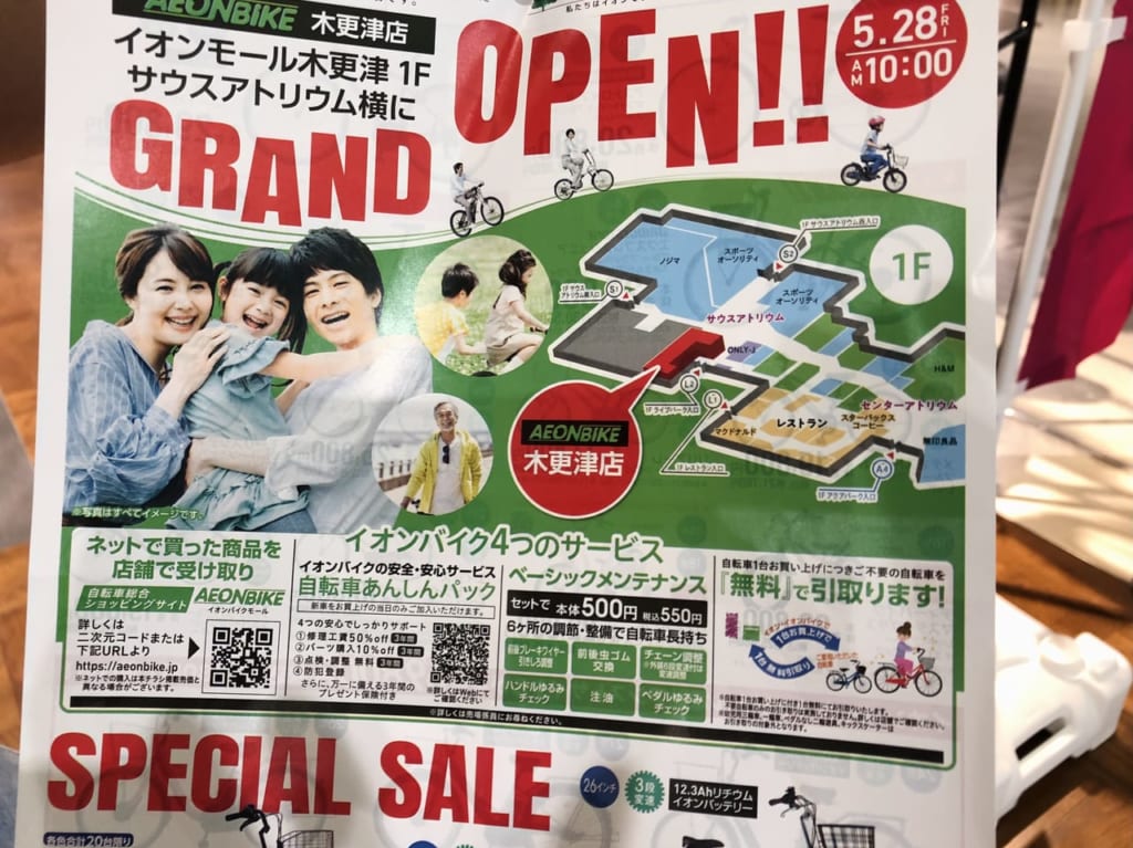 aeonbike