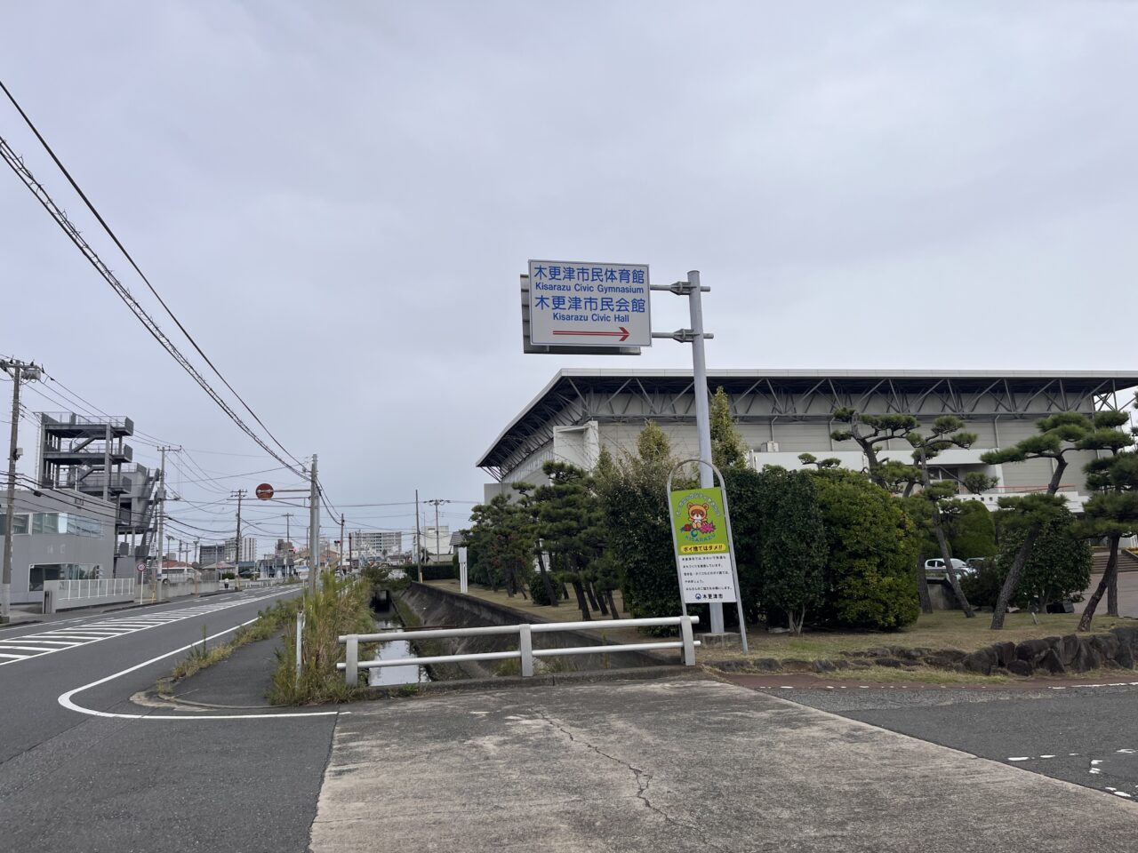 木更津市民会館前、看板。