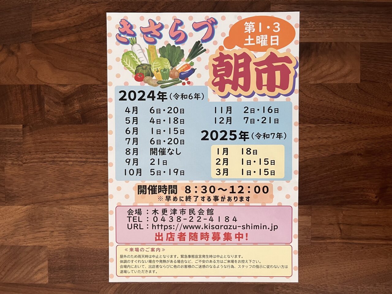 2024年度、きさらづ朝市の日程。