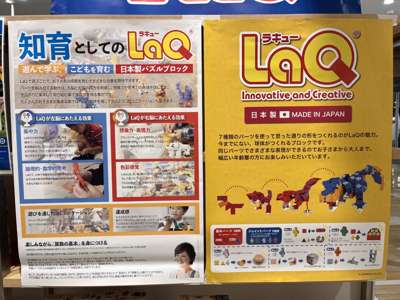 LaQイベントに掲示されていたポスター。