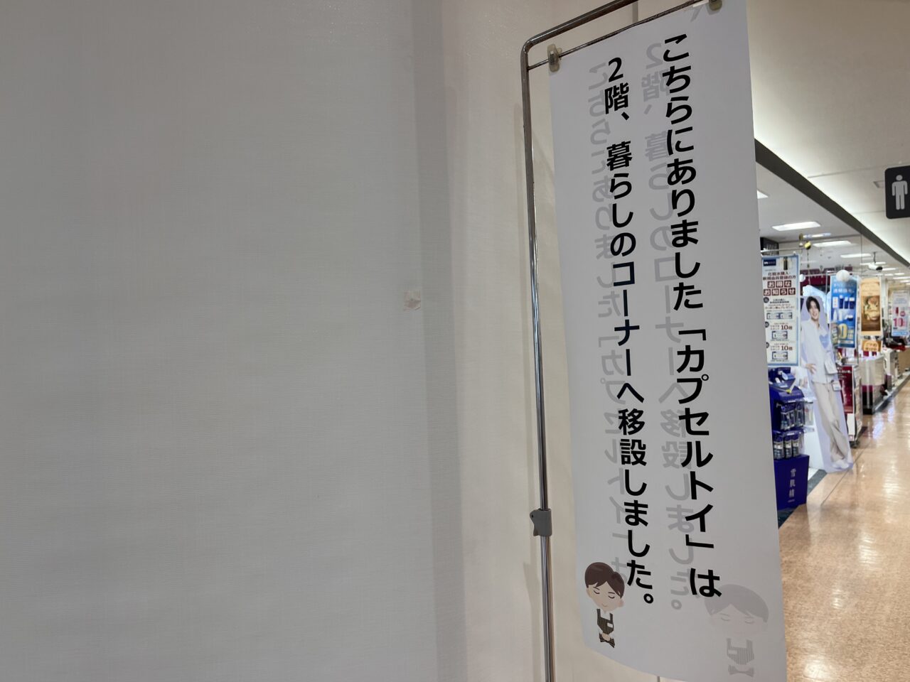 アピタパワー君津店１階に2024/10/25オープンの買取大吉横の看板。