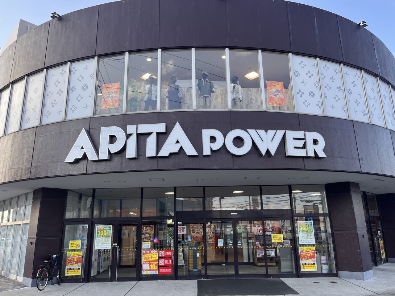 アピタパワー君津の外観