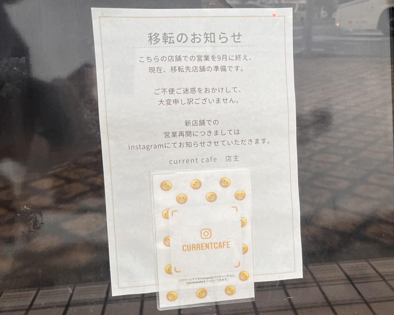2024/9月末で閉店していたcurrentcafe。12月に移転後オープン予定
