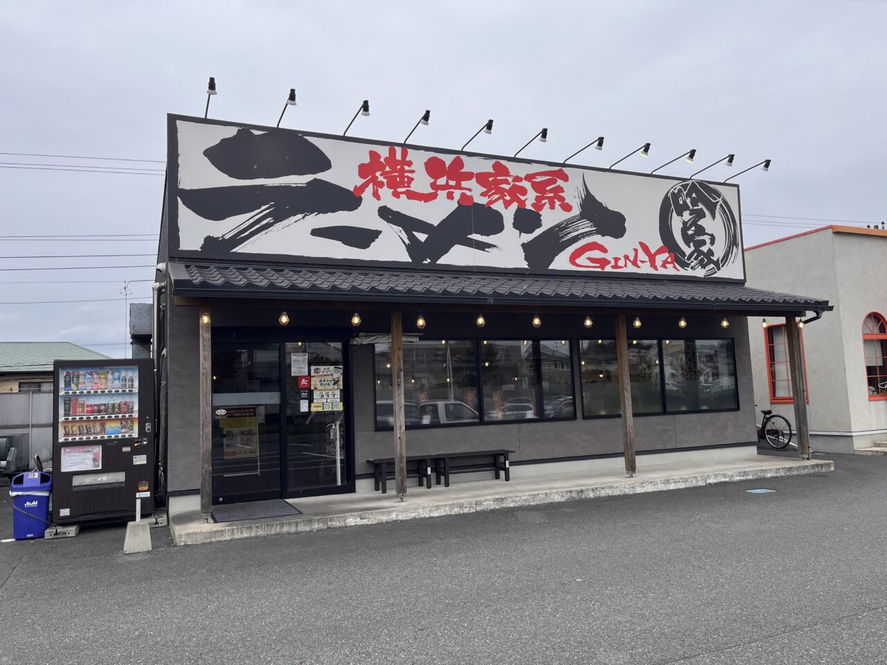 木更津市請西東にある横浜家系ラーメン吟屋 木更津店