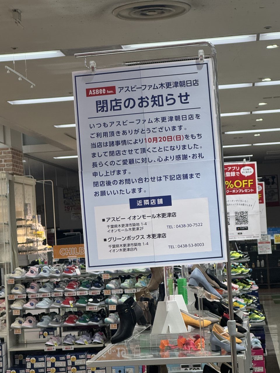 ASBeefam木更津朝日店が2024/10/20に閉店。