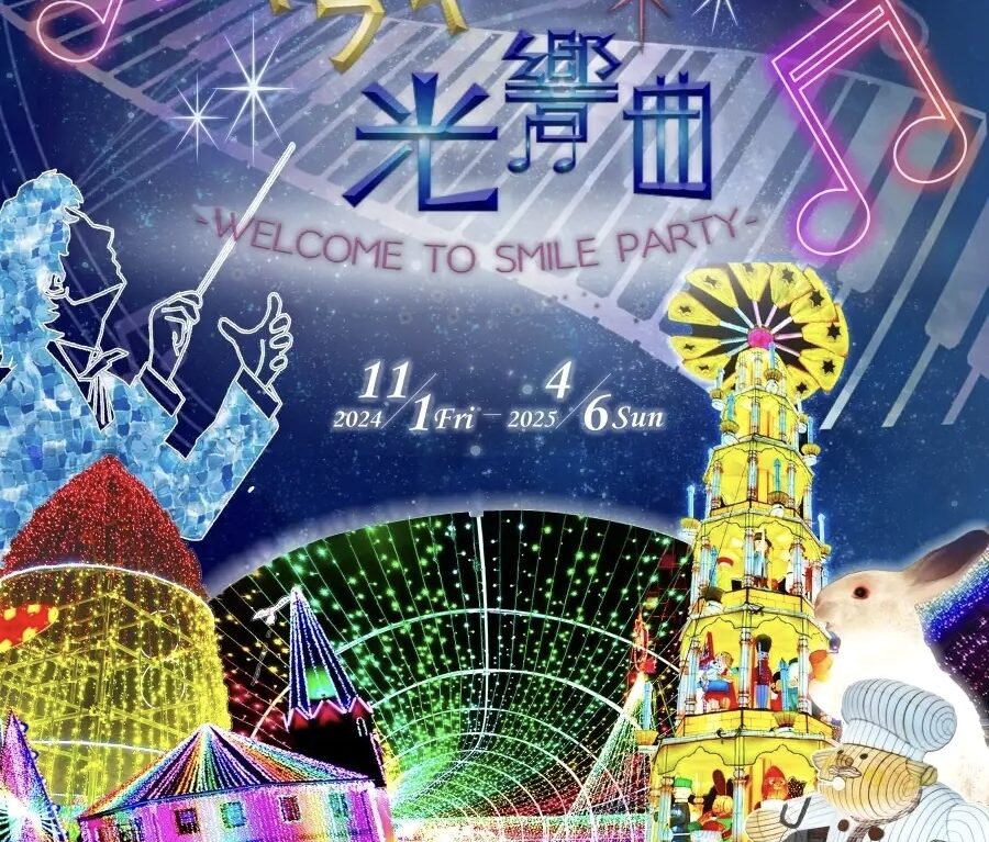 2024年度東京ドイツ村のイルミネーション。2025/4/6まで開催。