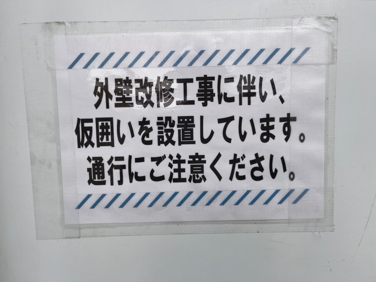 三井アウトレットパーク木更津の外壁改修工事のための仮囲い。