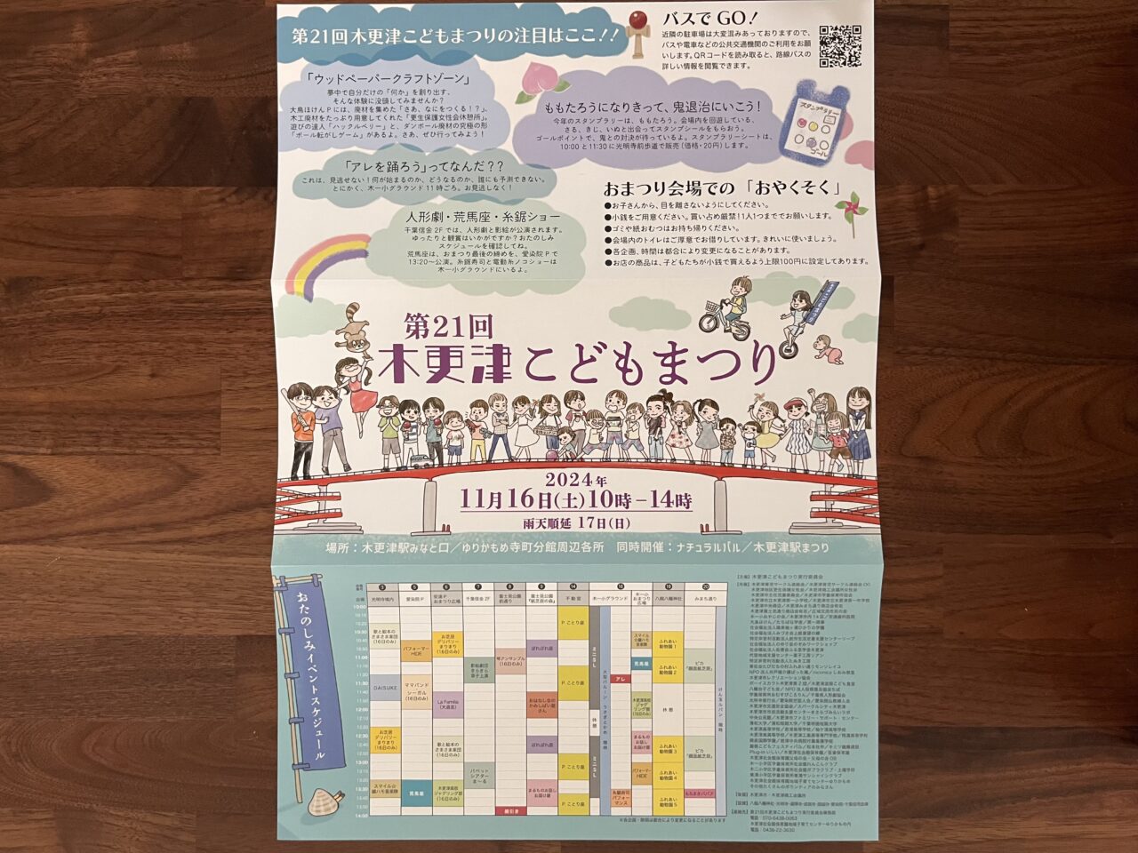 2024年11月16日(土)10:00～14:00、木更津駅みなと口(西口)にて、『第21回木更津こどもまつり』が開催