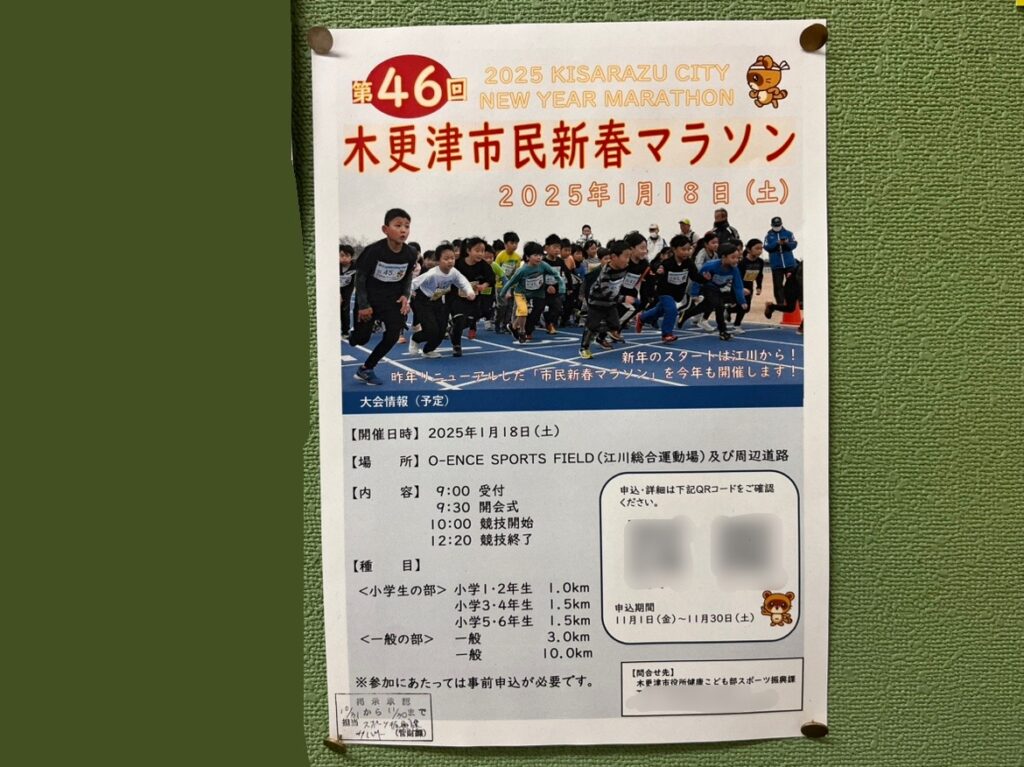 2025年1月18日(土)に『木更津市民新春マラソン』が開催