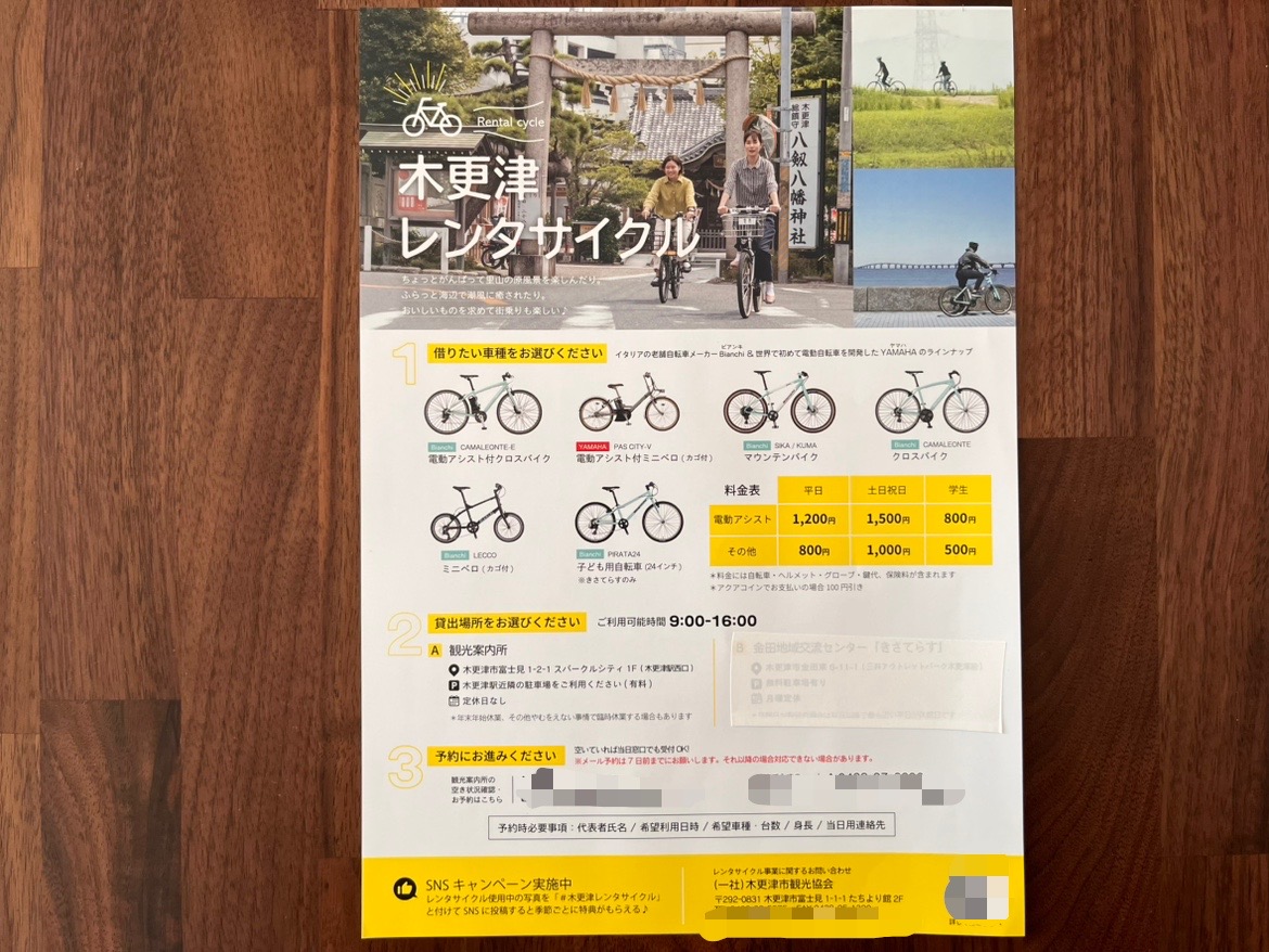 木更津駅みなと口 スパークルシティの1階にある「木更津市観光案内所」で自転車をレンタルできる「レンタサイクル」を行っている