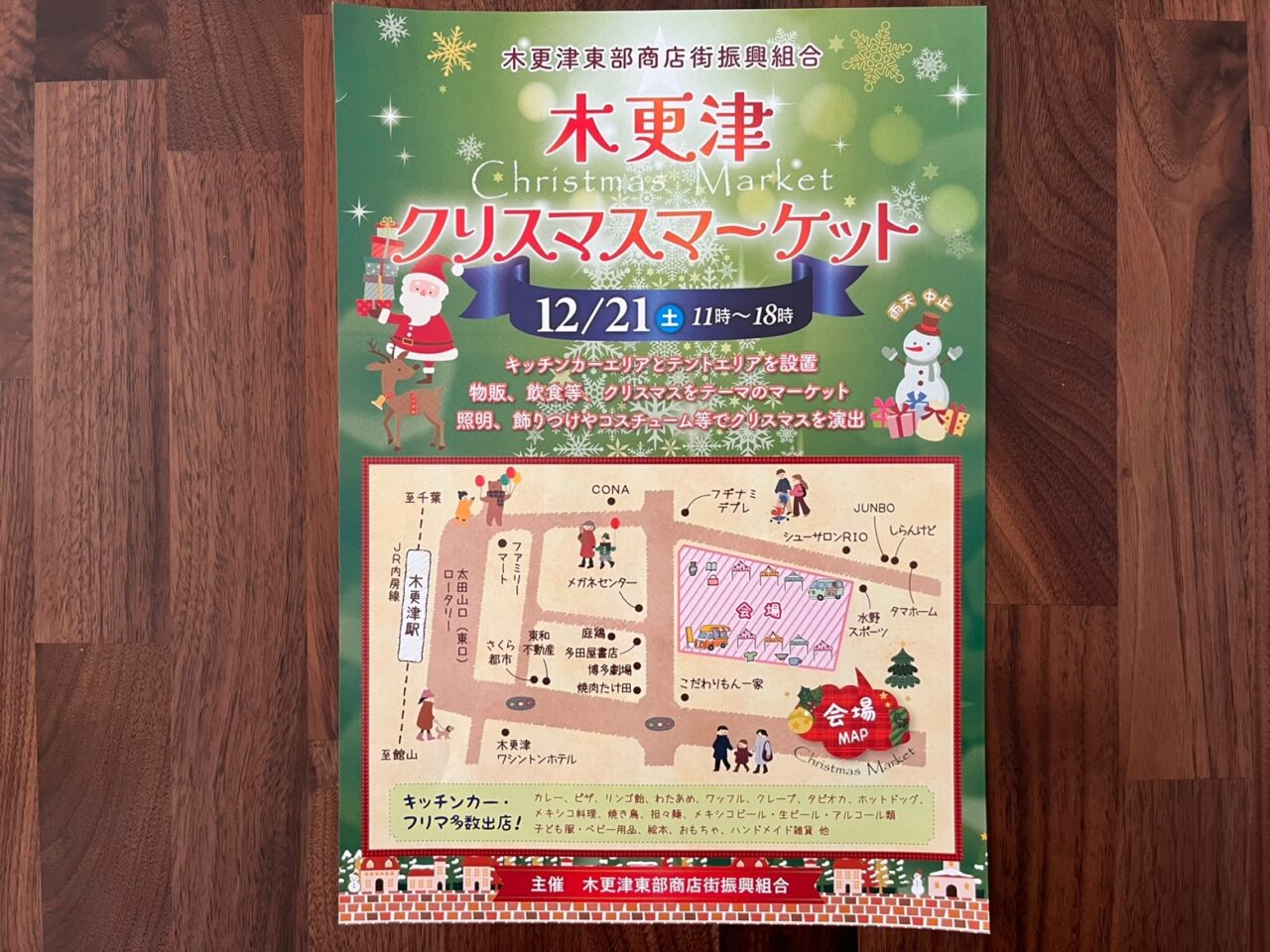 2024年12月21日(土)11:00～18:00に、「木更津 クリスマスマーケット」が開催