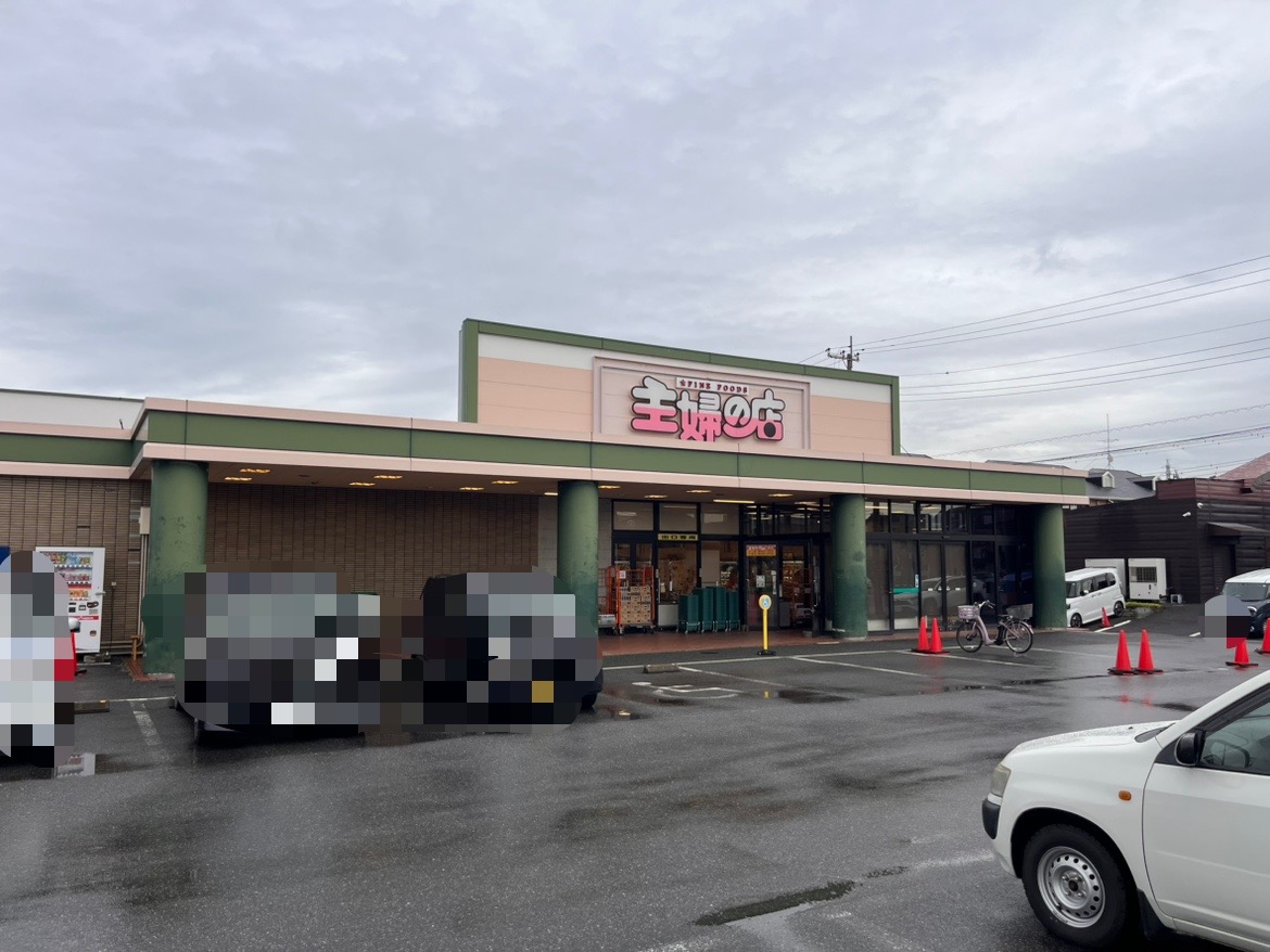 主婦の店　福王台店