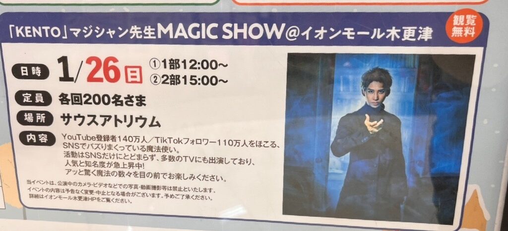 「KENTO マジシャン先生」の“まるで魔法のよう”と言われるマジックを目の前で見られるイベントが開催