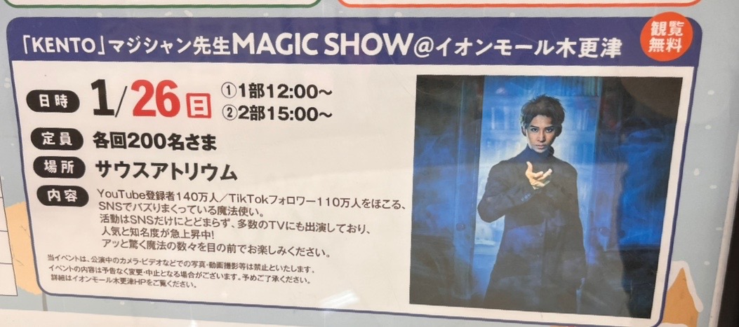 「KENTO マジシャン先生」の“まるで魔法のよう”と言われるマジックを目の前で見られるイベントが開催