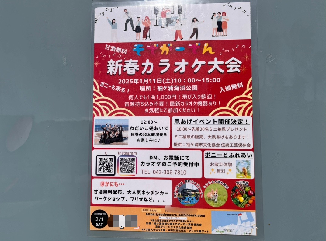 毎月第1土曜日(※1月は除く)に袖ケ浦海浜公園で開催されている「そでがーでん」。今回はカラオケ大会＆大凧あげを開催