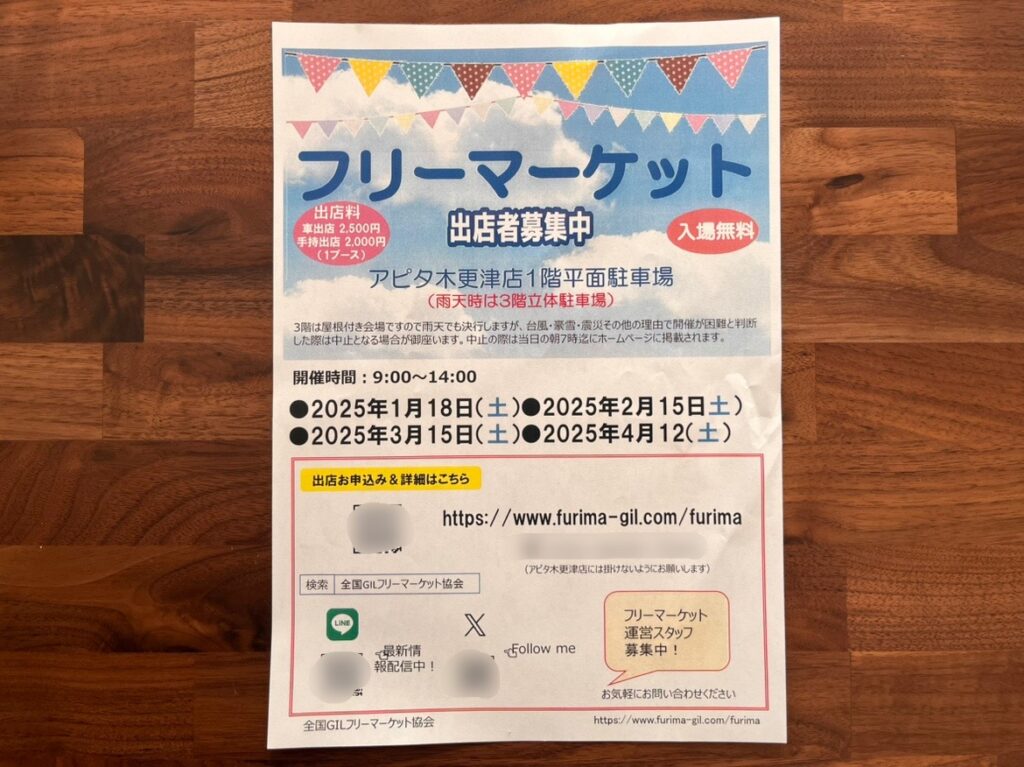 アピタ木更津店にて開催されるフリーマーケット