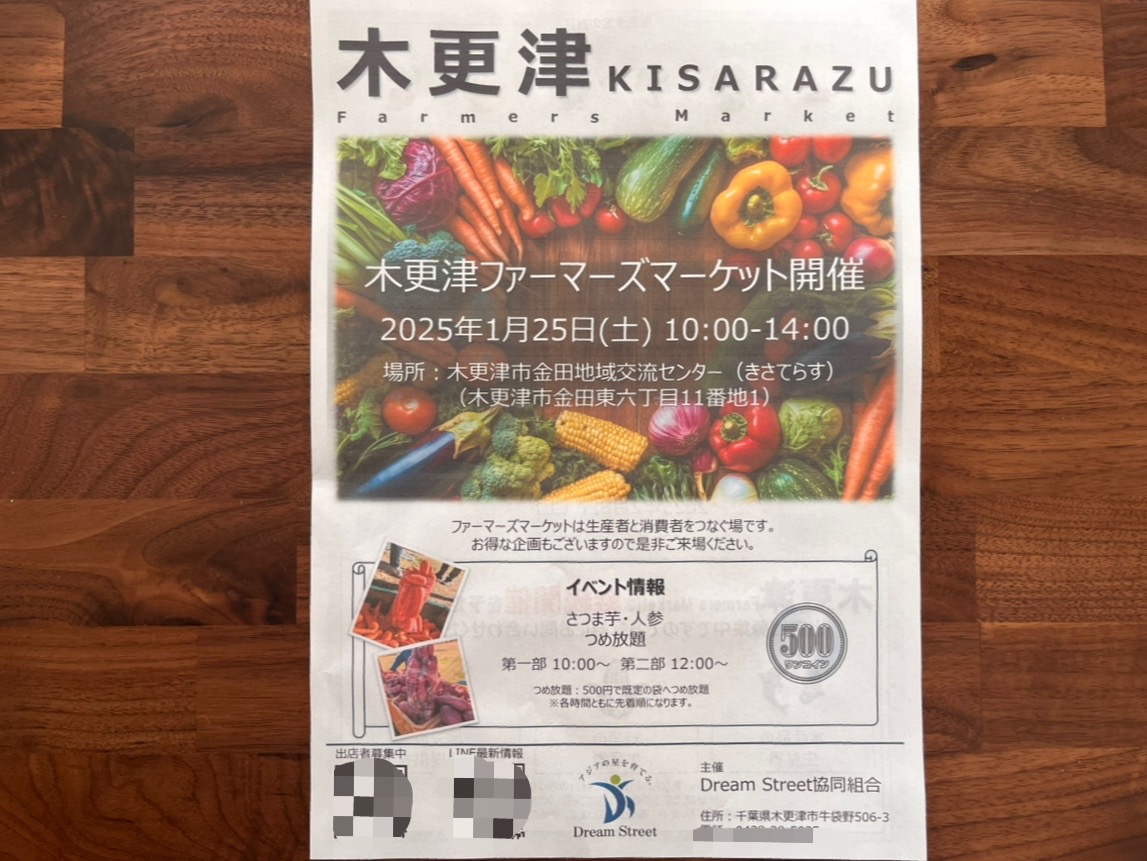 木更津市金田地域交流センター「きさてらす」にて、ファーマーズマーケットが開催