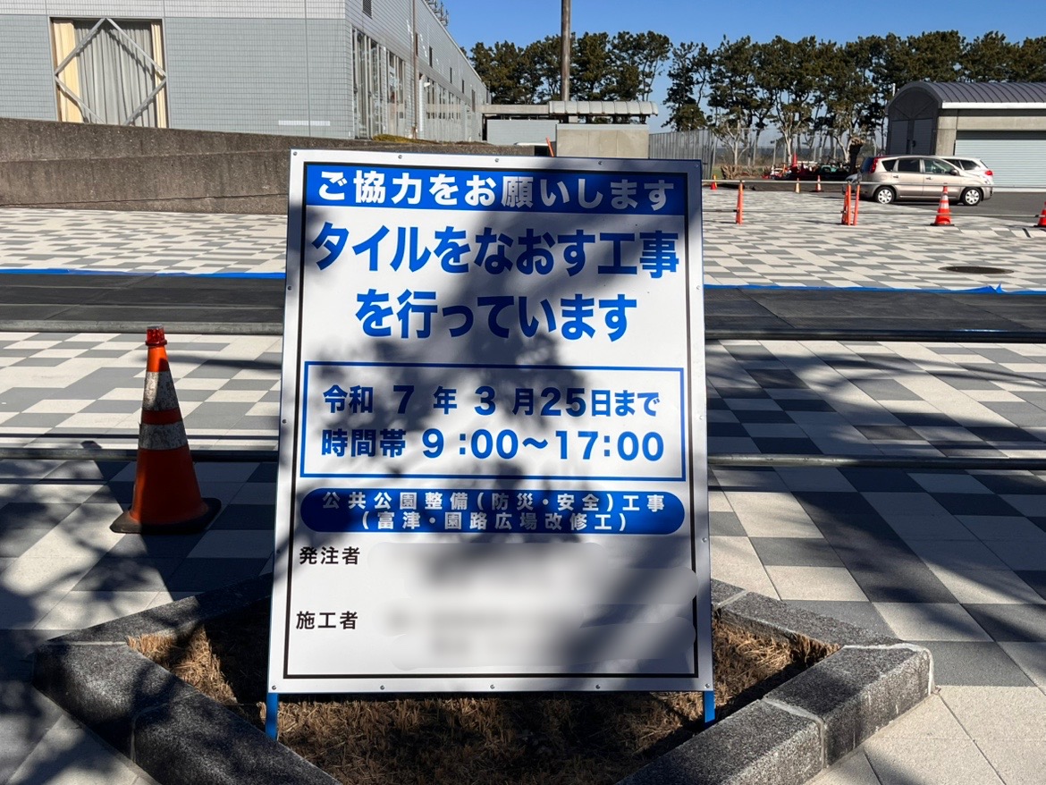 富津公園屋内温水プールの前でタイルをなおす工事が行われていました。