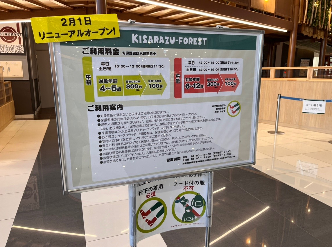 イオンモール木更津1階、レストラン街と無印良品の間にある「KISARAZU-FOREST」が2025年2月1日にリニューアルオープン