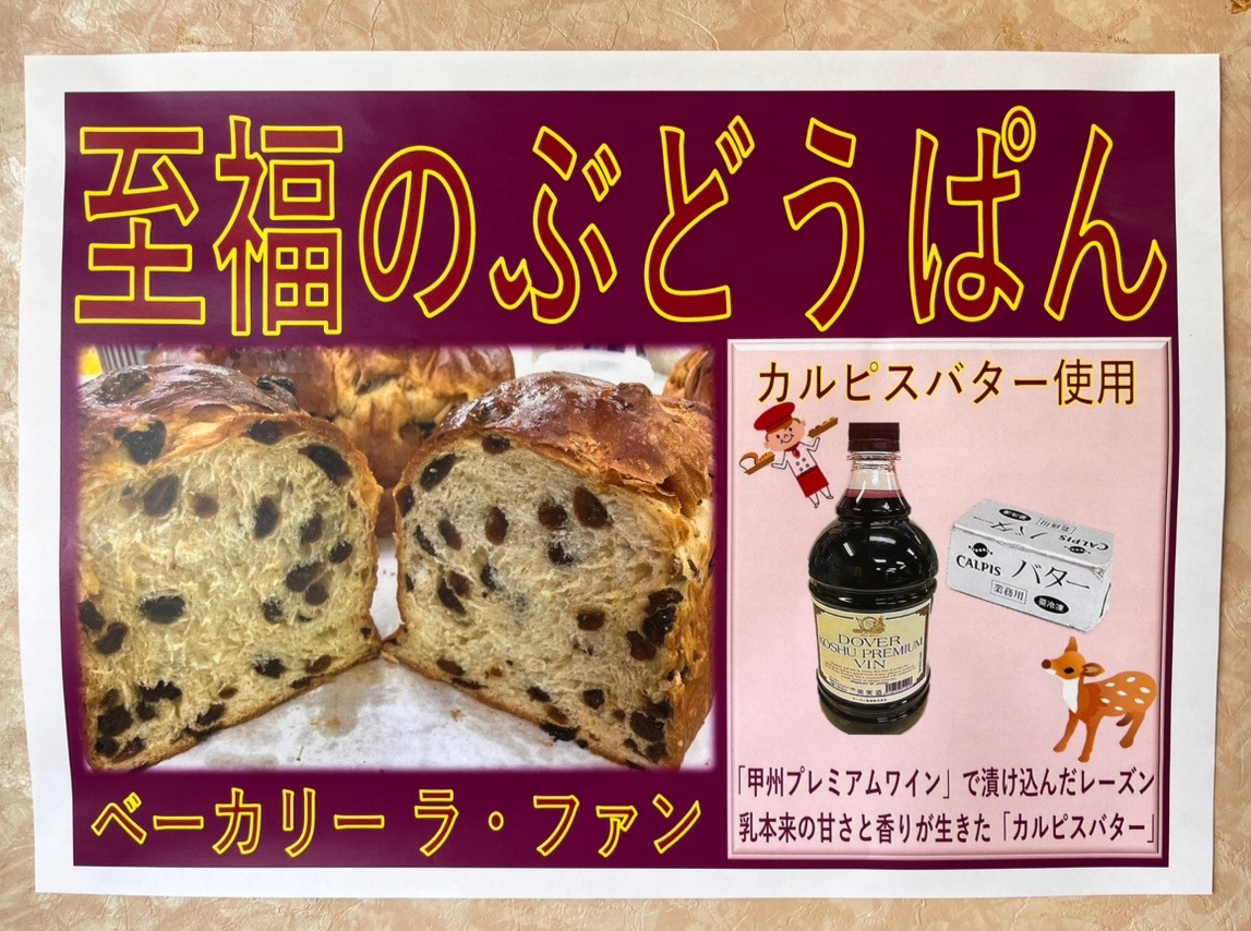 内房線巖根駅東口のすぐ近くに、「ベーカリー ラ・ファン」というパン屋さんが2025年2月20日(木)ごろグランドオープン予定