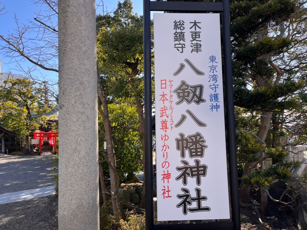 2025年3月8日(土)、木更津八剱神社にて「BOSOMARKET 春の麺祭り」が開催