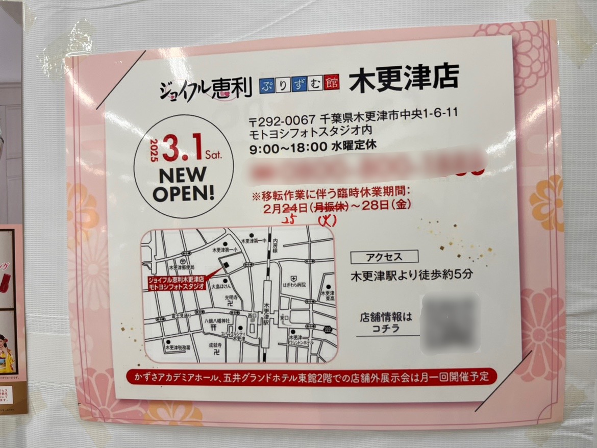 イオンタウン木更津朝日の1階にあった「ジョイフル恵利 木更津店」が2025年2月24(月･祝)をもって閉店