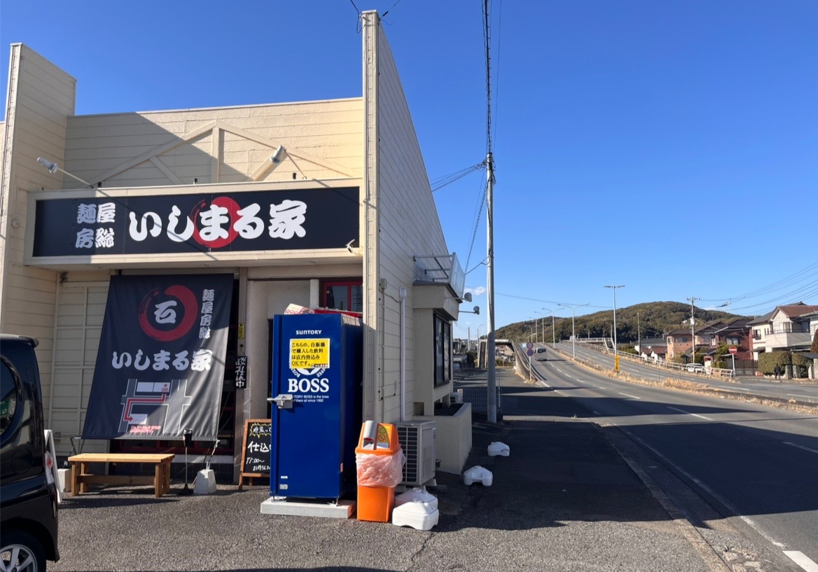 イオンタウン君津近く「旨辛焼きそば いしまる家」