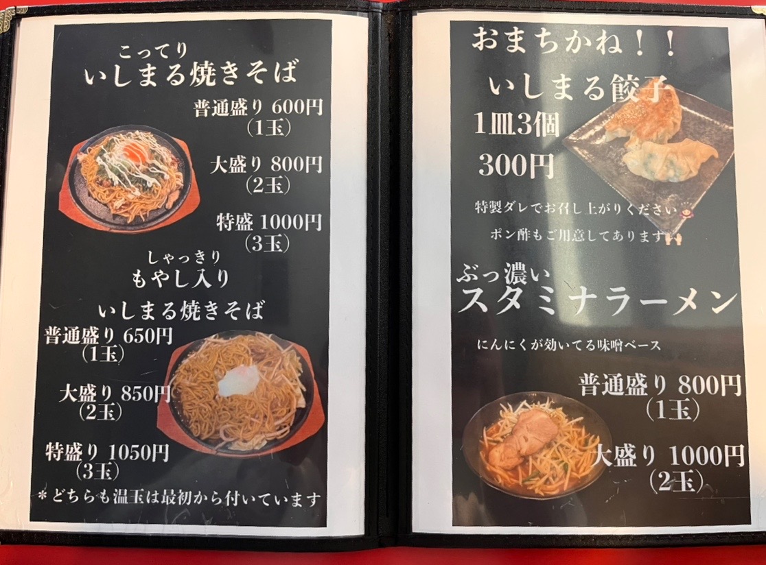 イオンタウン君津近く「旨辛焼きそば いしまる家」