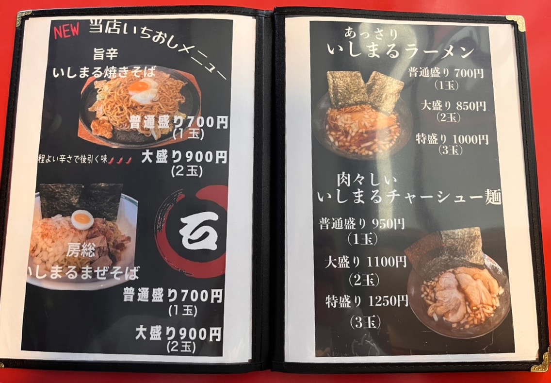 イオンタウン君津近く「旨辛焼きそば いしまる家」