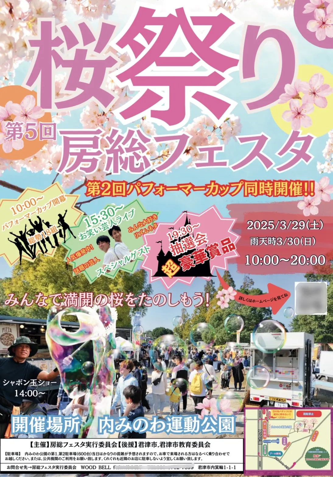 「第5回房総フェスタ 桜祭り」が開催