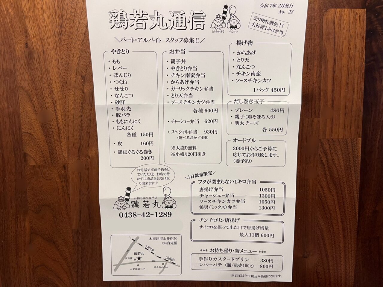 お持ち帰り専門店「鶏若丸」ではお弁当・唐揚げ・焼き鳥など、様々な商品が販売