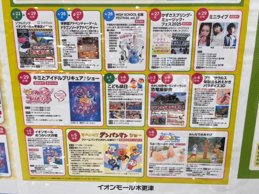 ゴールデンウィーク中に開催されるイベントを、いくつかピックアップ
