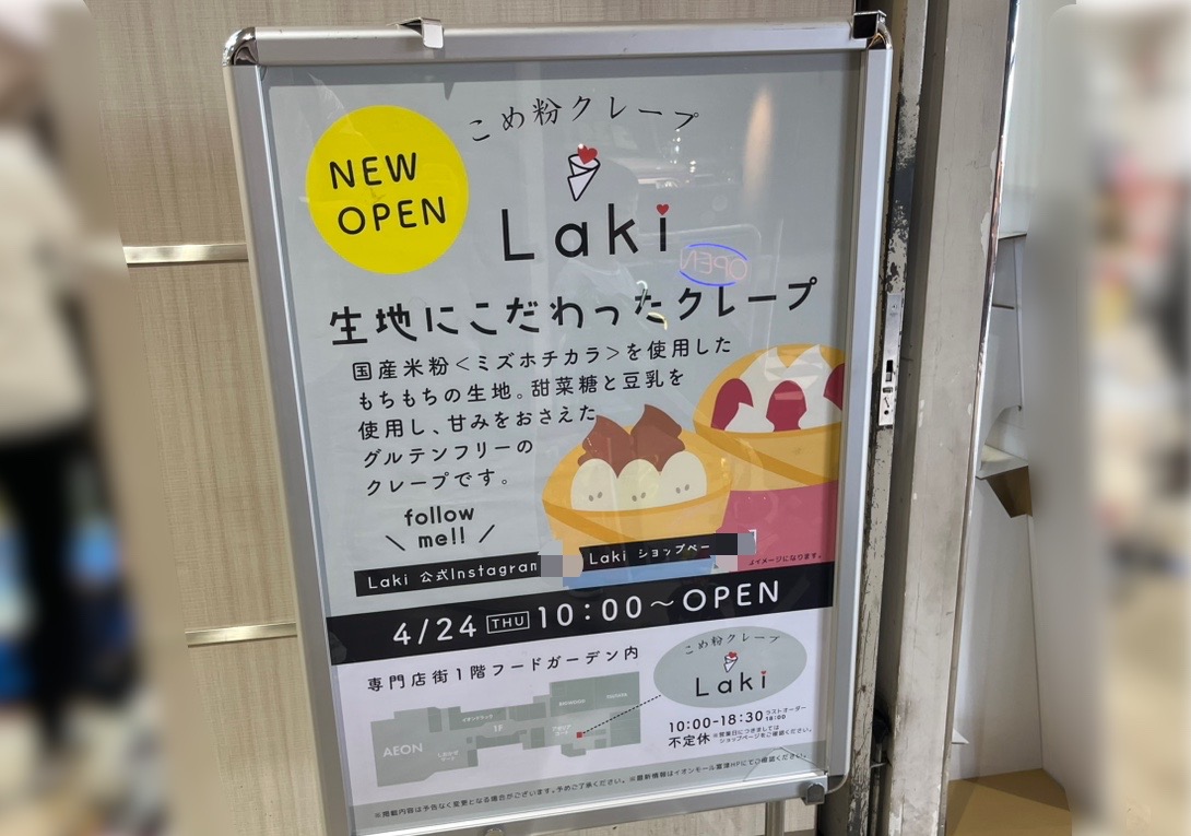イオンモール富津1階、アゼリアコート近くのFOOD GARDENに｢こめ粉クレープ Laki｣が2025年4月24日(木)にオープン