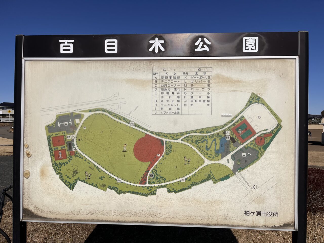 百目木公園