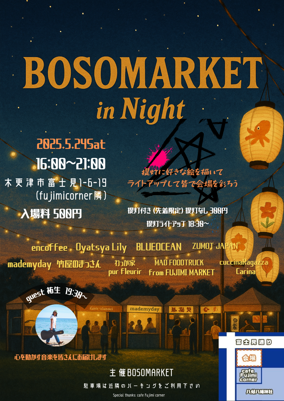 今回の開催で第3回を迎える「BOSOMARKET」