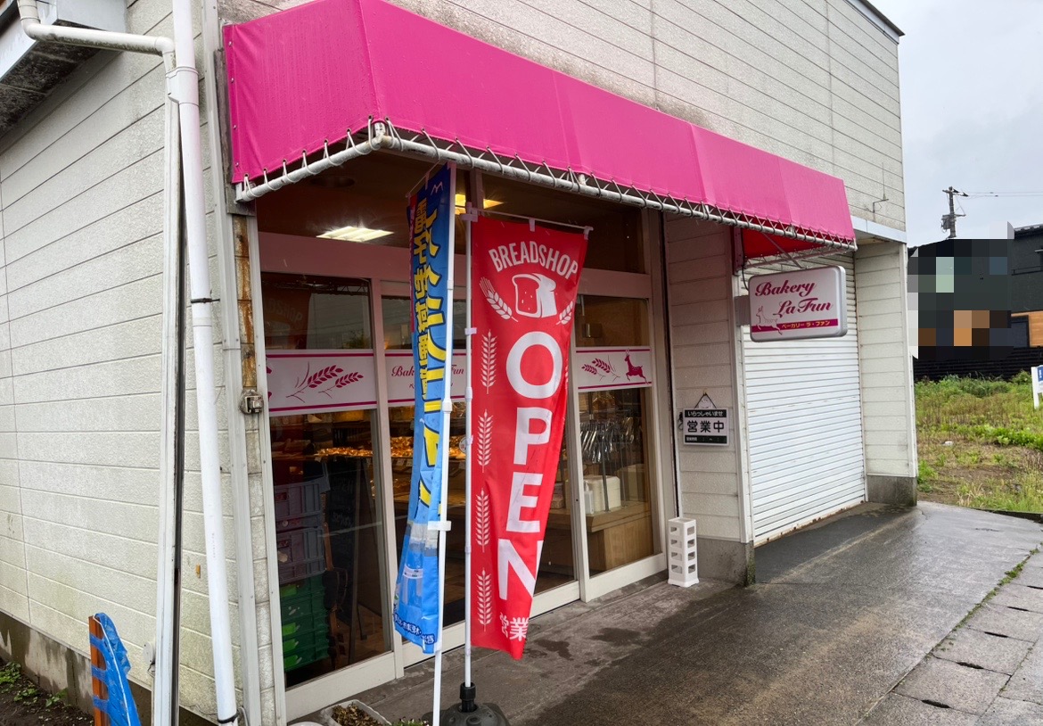 2025年2月下旬にグランドオープンされた「ベーカリー ラ・ファン｣