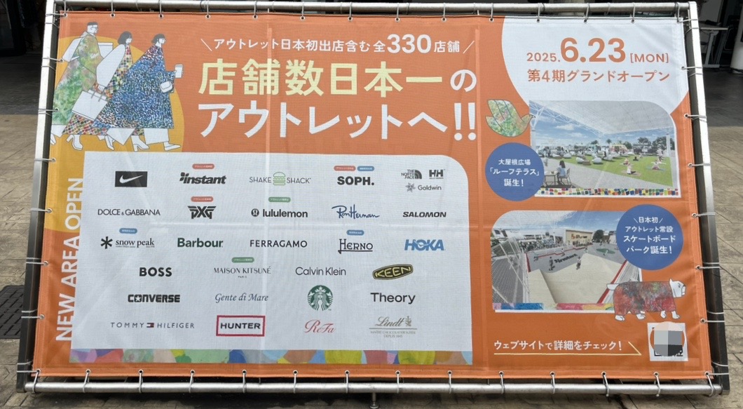 2025年6月23日(月)に第4期グランドオープンすることが発表されている三井アウトレットパーク木更津