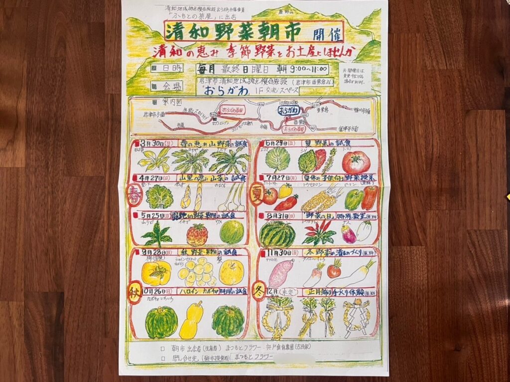 今年の3月から始まった「清和野菜朝市」では、新鮮な地元の野菜を購入することができます