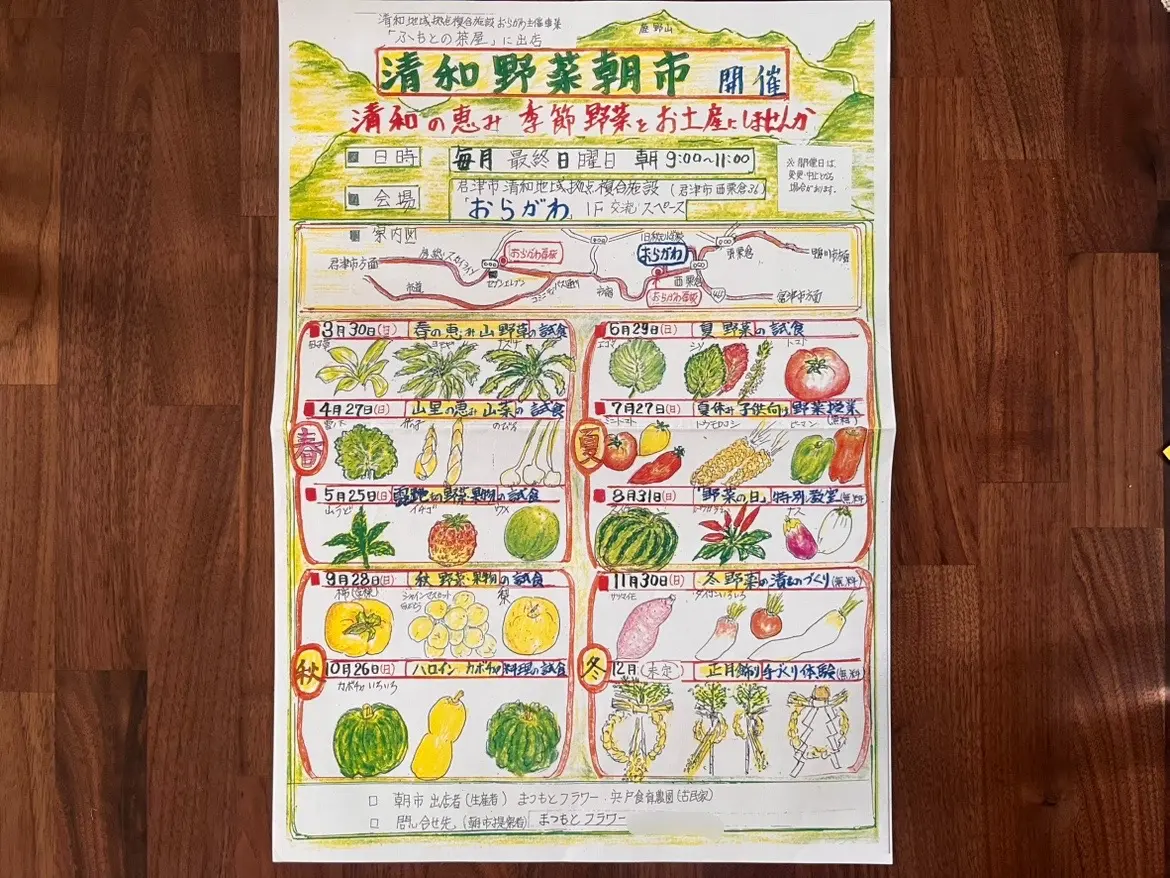 今年の3月から始まった「清和野菜朝市」では、新鮮な地元の野菜を購入することができます